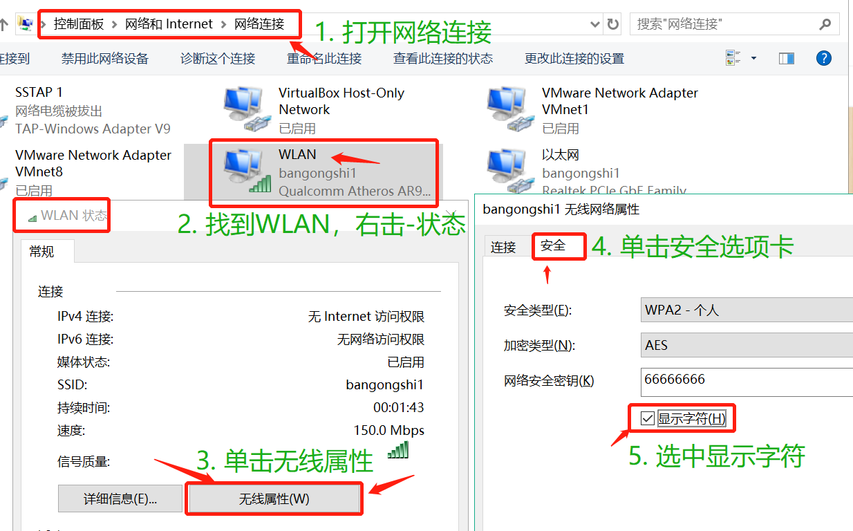 忘了WIFI怎么办？4大系统分别告诉你怎么找回