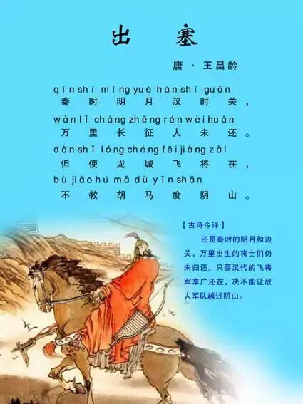 唐诗的压卷之作王昌龄的《出塞》赏析