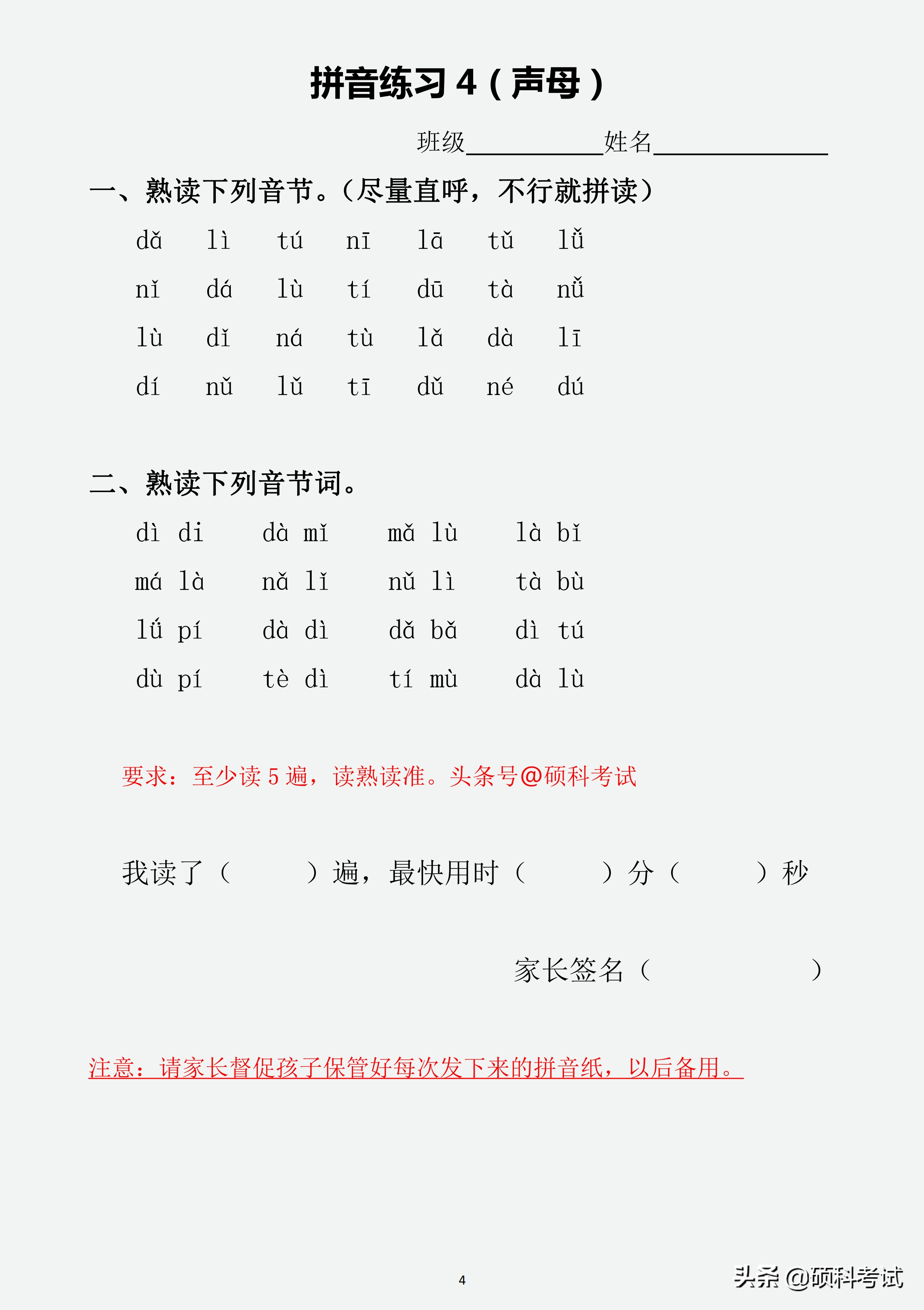 一年级汉语拼音（声母、韵母、整体认读音节、声调）专项练习