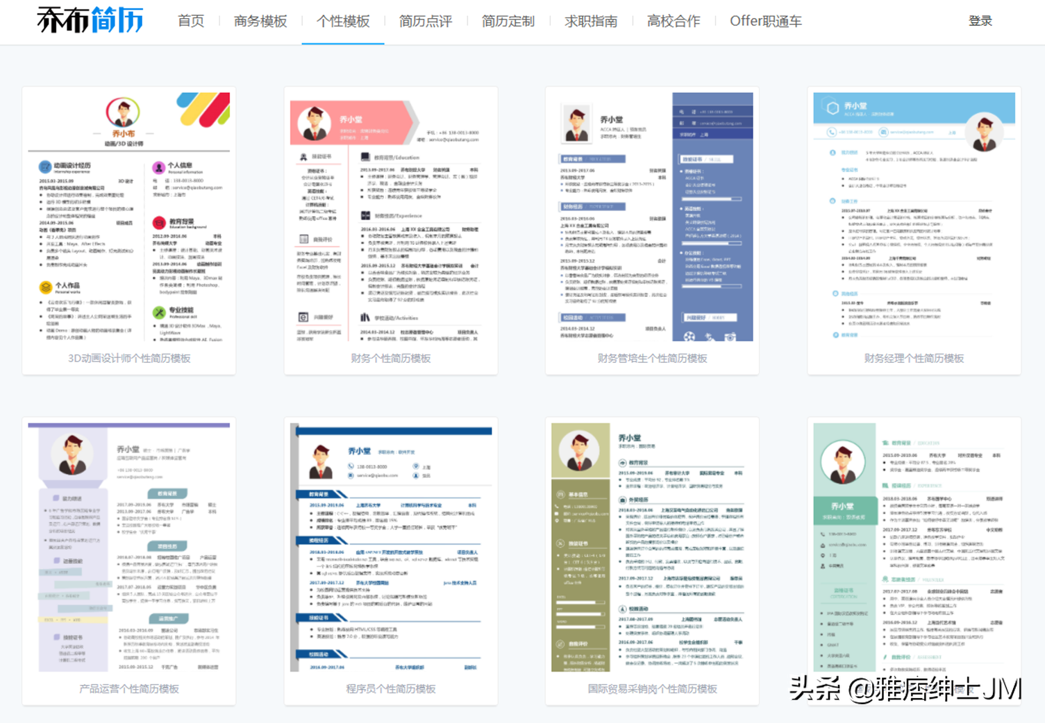 求职必看：高质量个人简历制作网站，支持免费模板下载