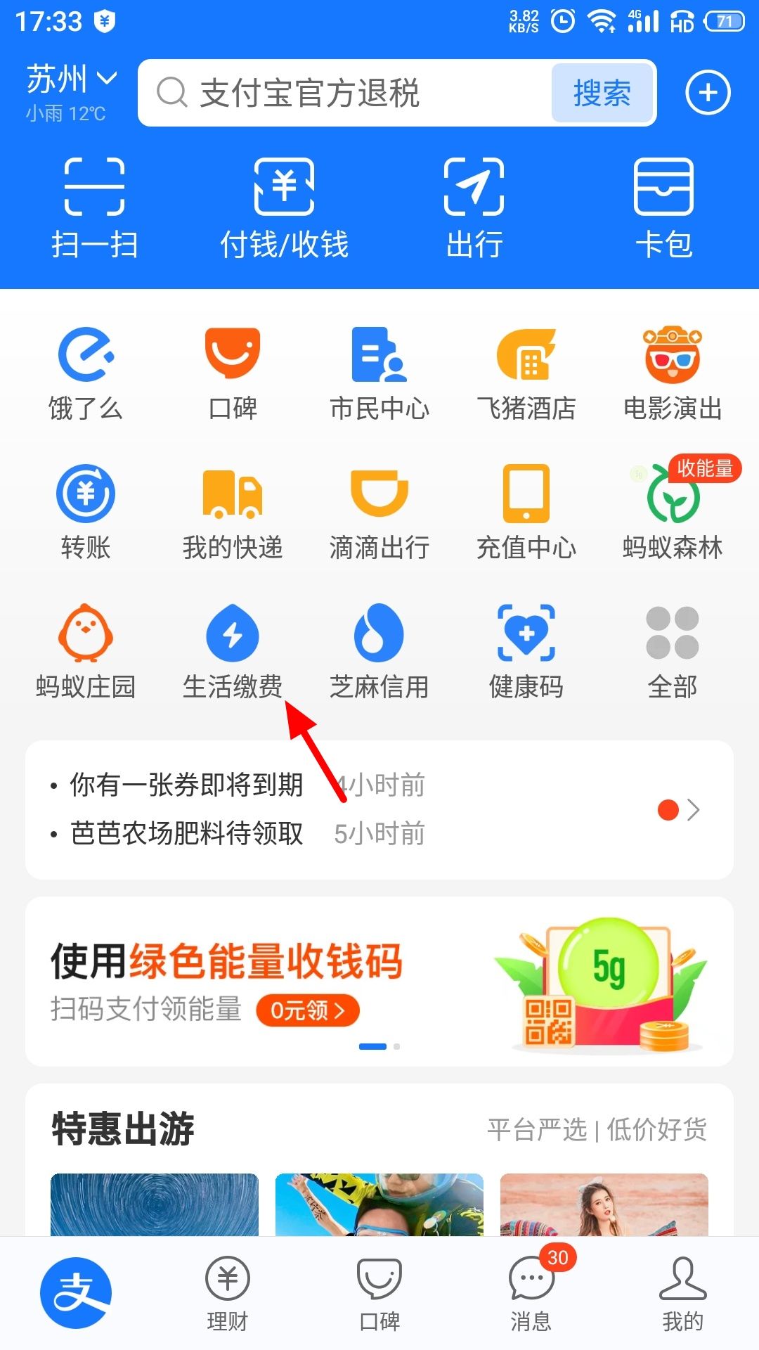 手机支付宝电费怎么查询明细(网上查询自己家的电费账单)