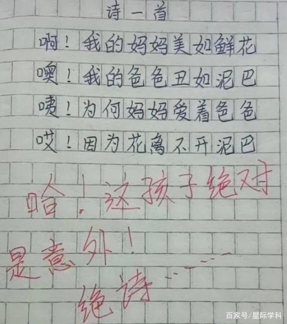 让老师气得的搞笑作文