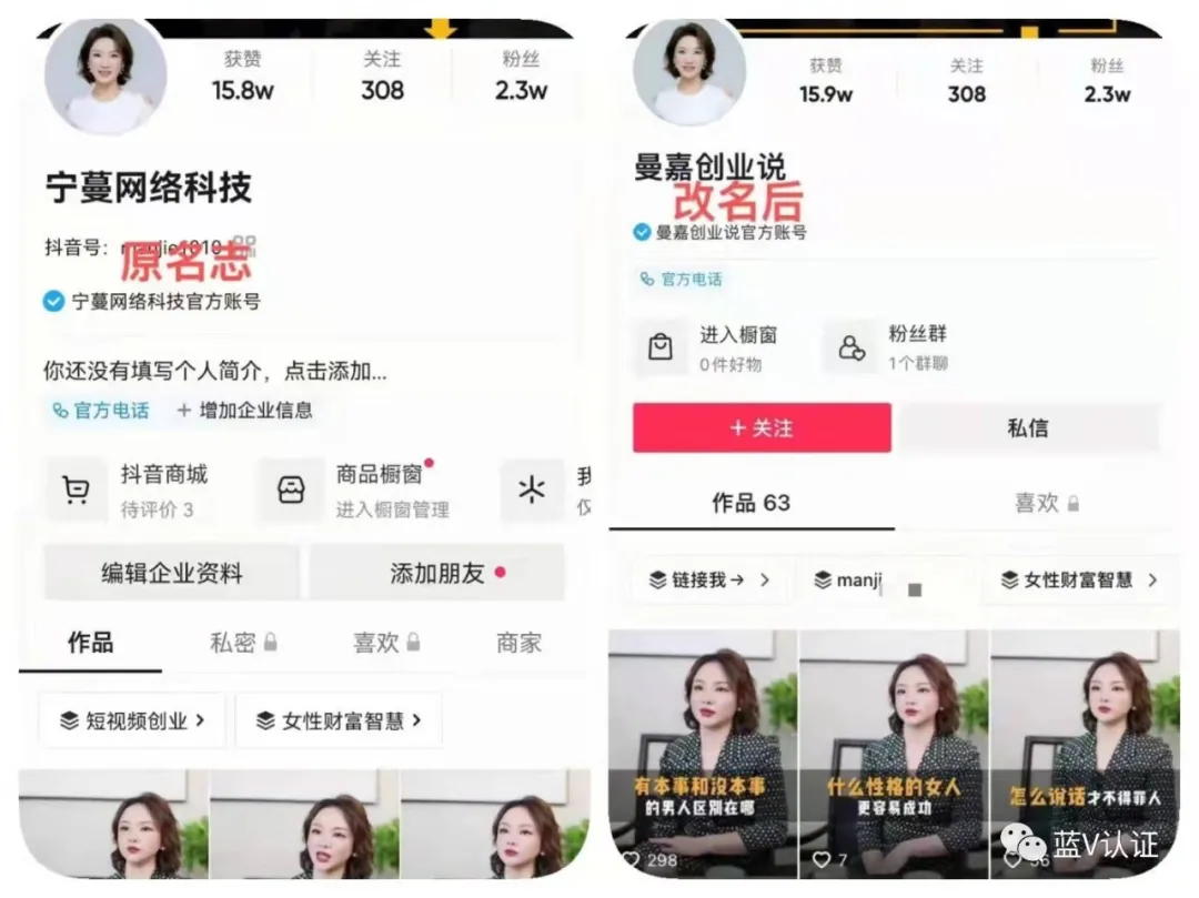 抖音号怎么更改好听的名字(教你抖音蓝V认证账号改名)