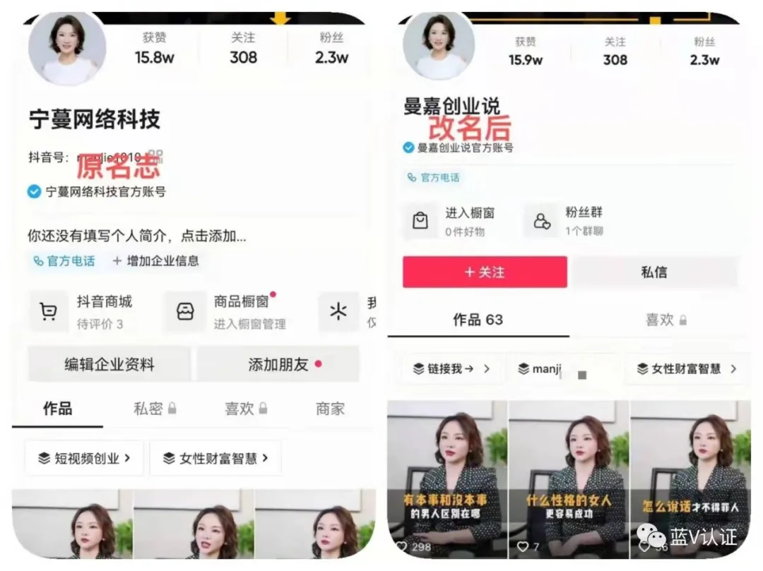 蓝V改名技巧：抖音蓝V认证账号如何改名？