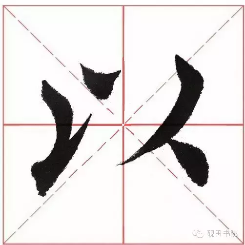 以的笔顺怎么写什么意思(以字笔顺笔画顺序和意思解释)