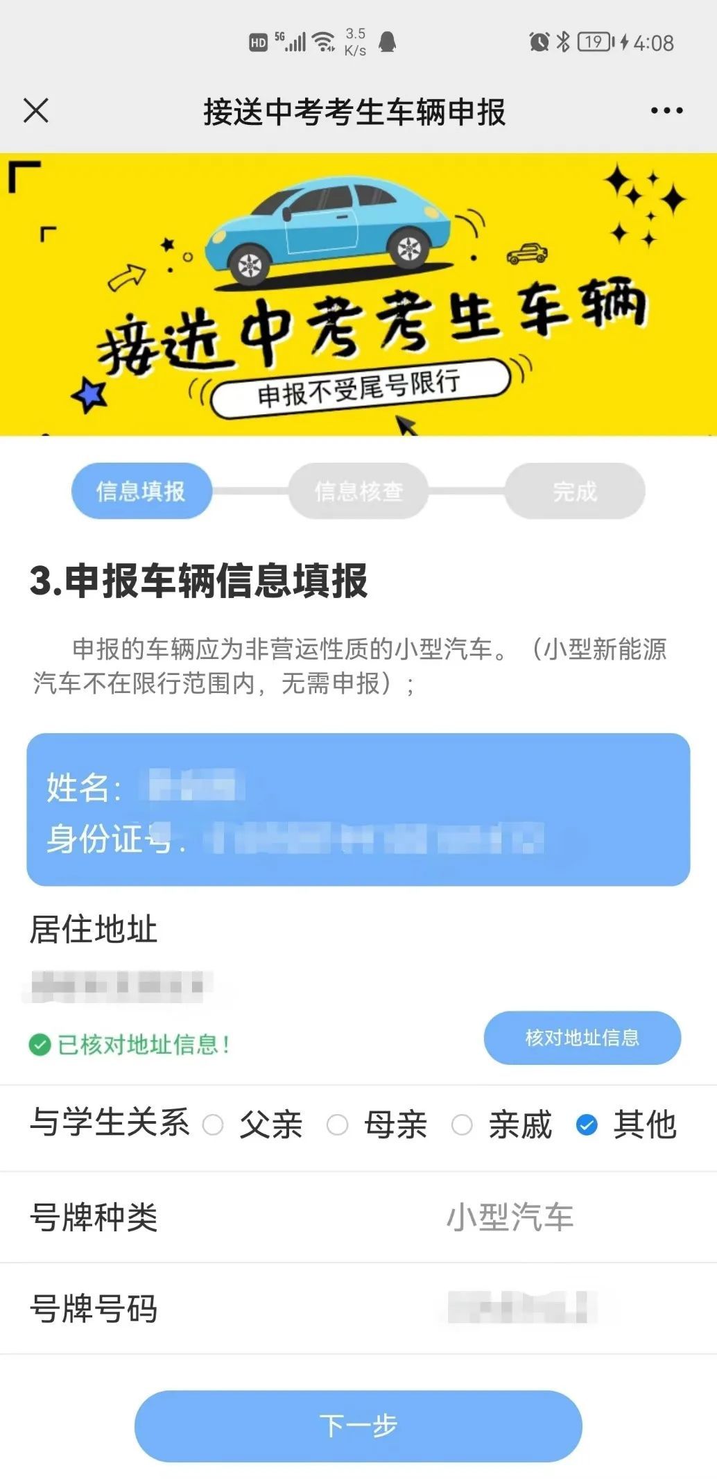 开始申报！中考期间这类车辆不限行