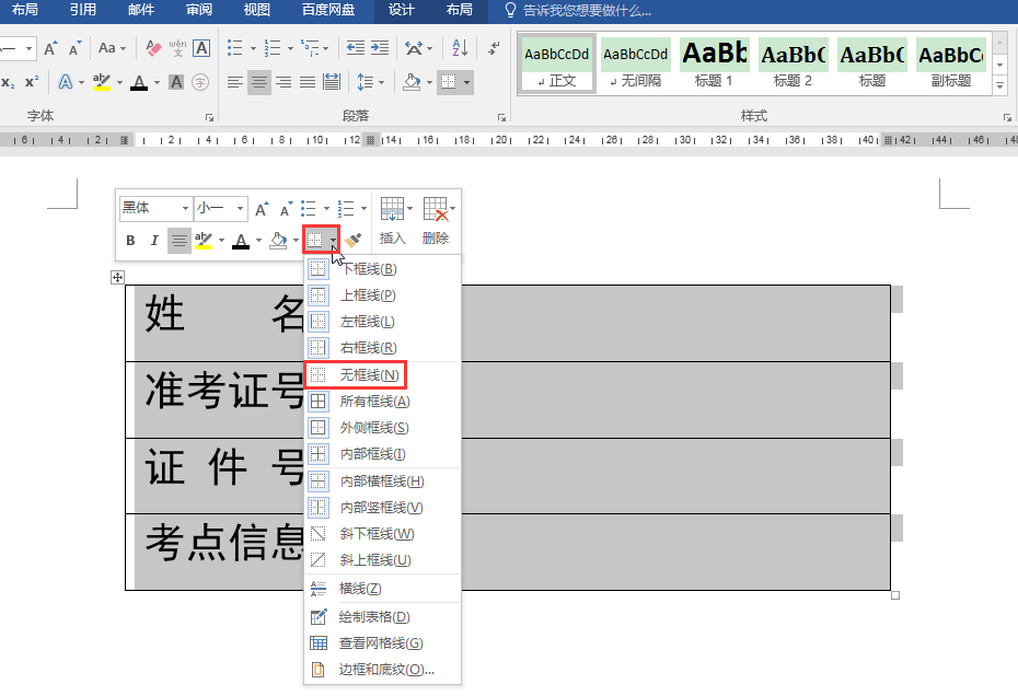 Word办公技巧：不同长度下划线的输入办法