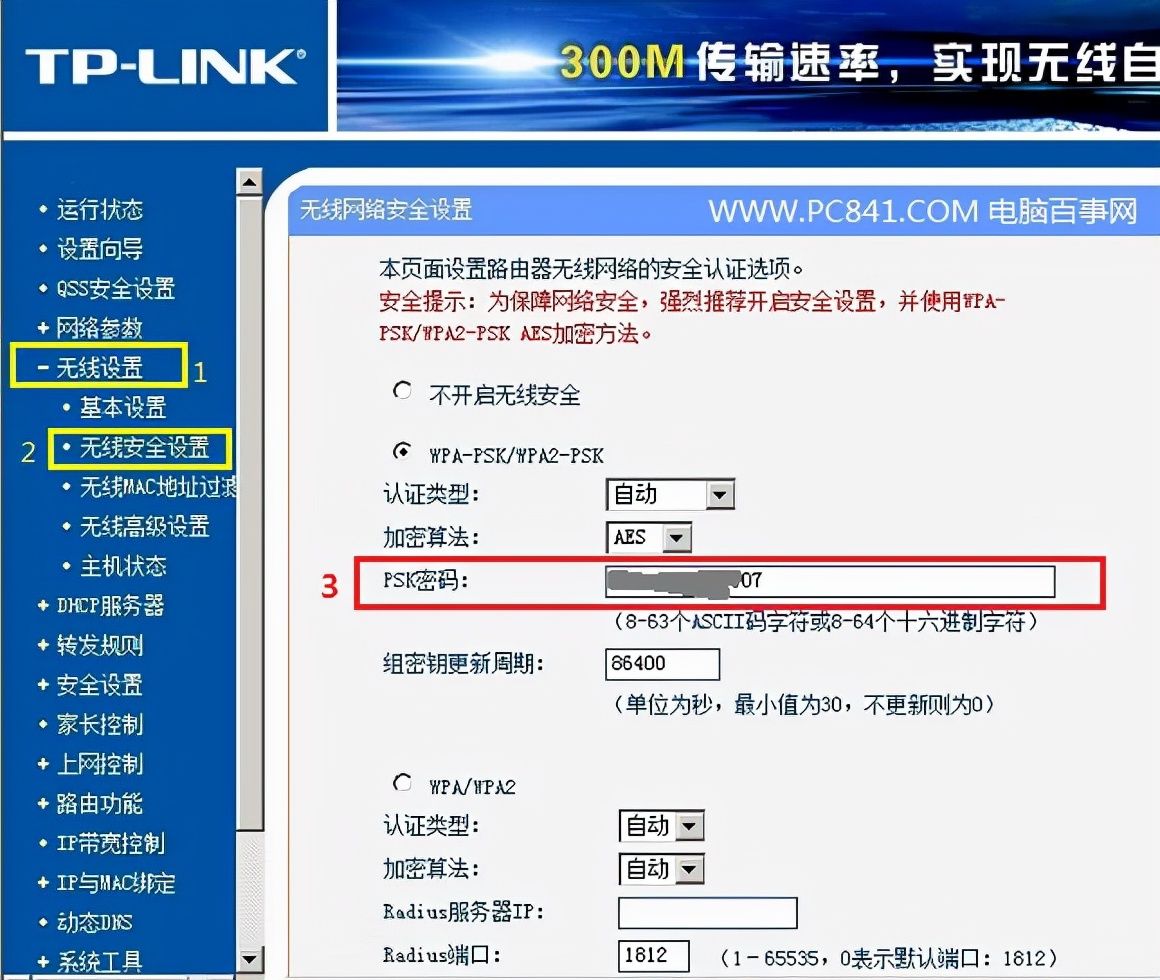 Wifi怎么修改 图文教你修改泄露的Wifi