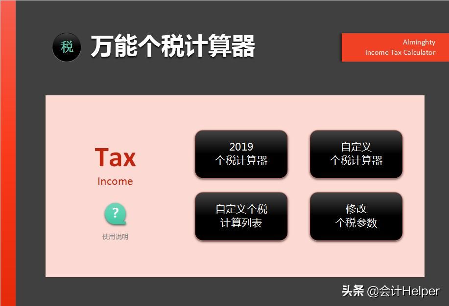 个税计算不会？2021万能个税计算器，税率自动计算，可套用