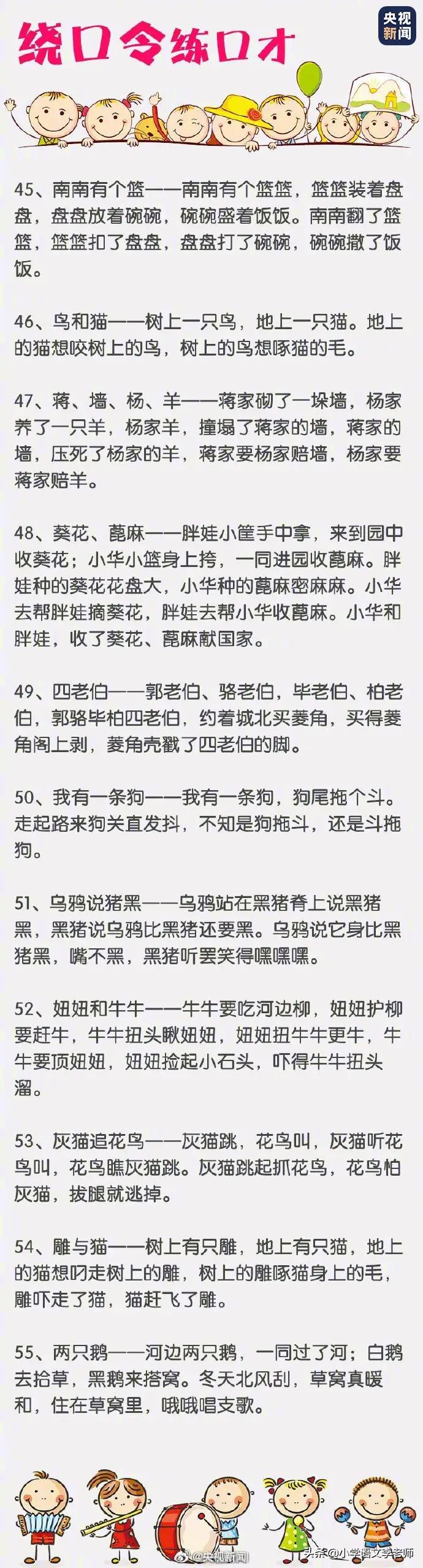 100条经典绕口令集锦，家长收藏起来，让孩子练出好口才