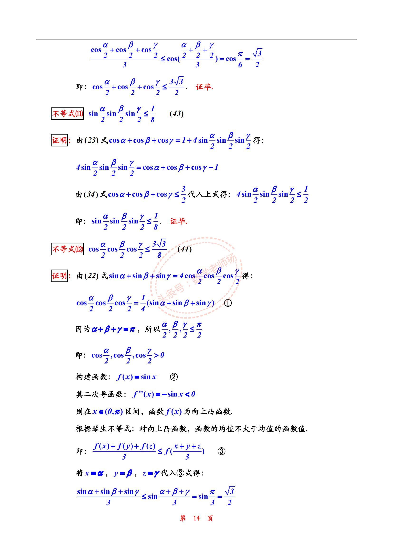 高一数学寒假培优——最全三角函数公式汇总（精华版）