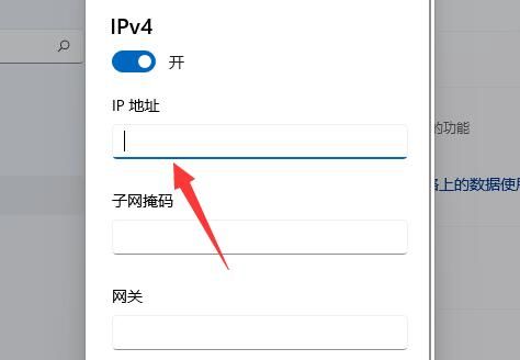 Win11电脑怎么修改网络的IP地址？重装Win11修改ip地址的方法