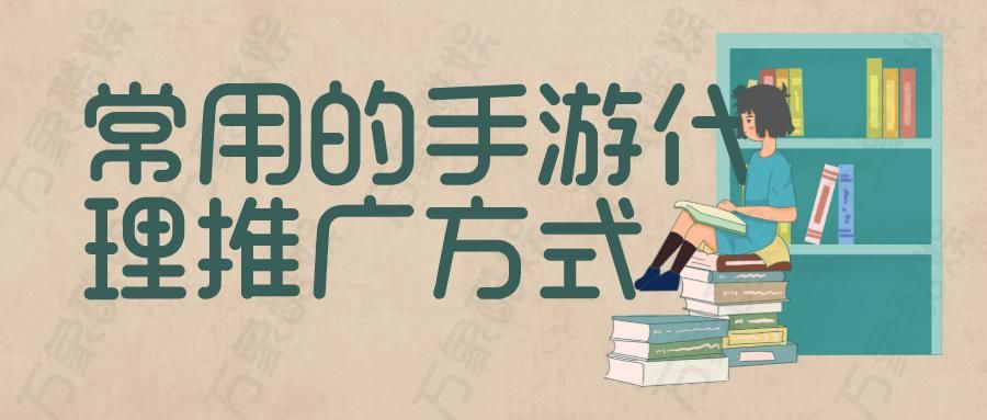 手游渠道推广方式有哪些(手游推广渠道策略有效的方法)