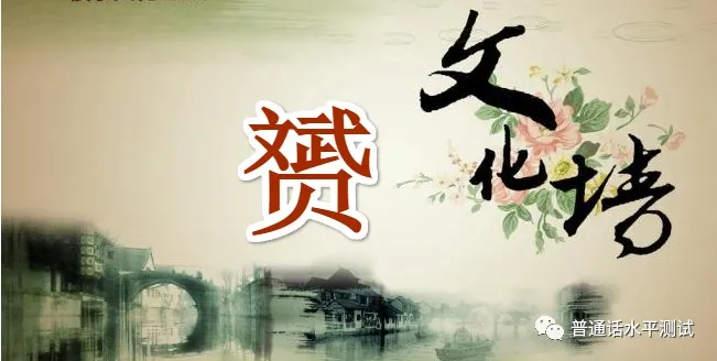 赟字怎么读什么意思（赟的拼音及意思解释）