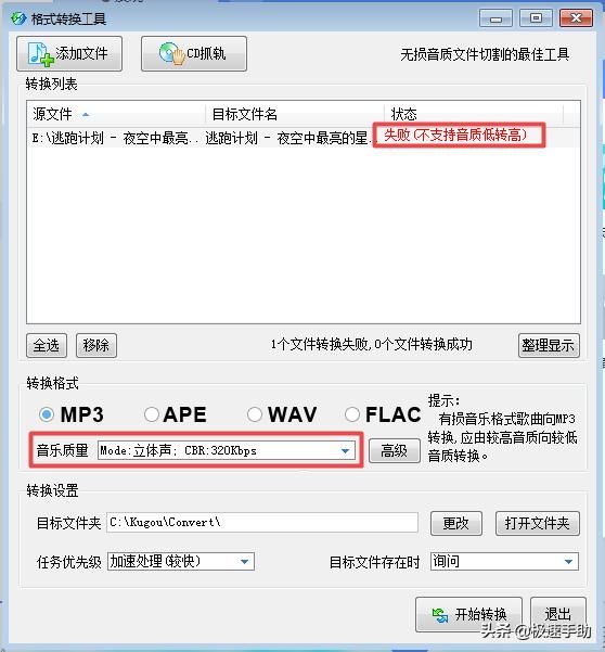 酷狗音乐如何将歌曲转换成MP3格式？方法超级简单