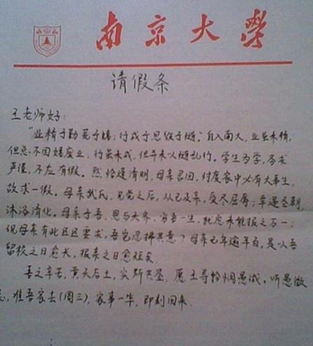 如何写请假条老师能秒批？文言文请假条火了，没点文化都不敢请假