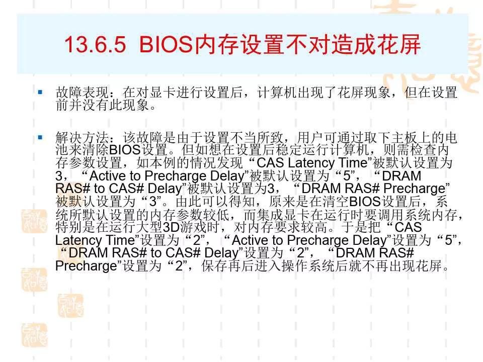 电脑BIOS设置详解