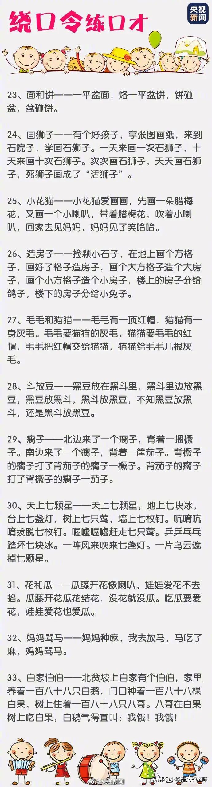 100条经典绕口令集锦，家长收藏起来，让孩子练出好口才