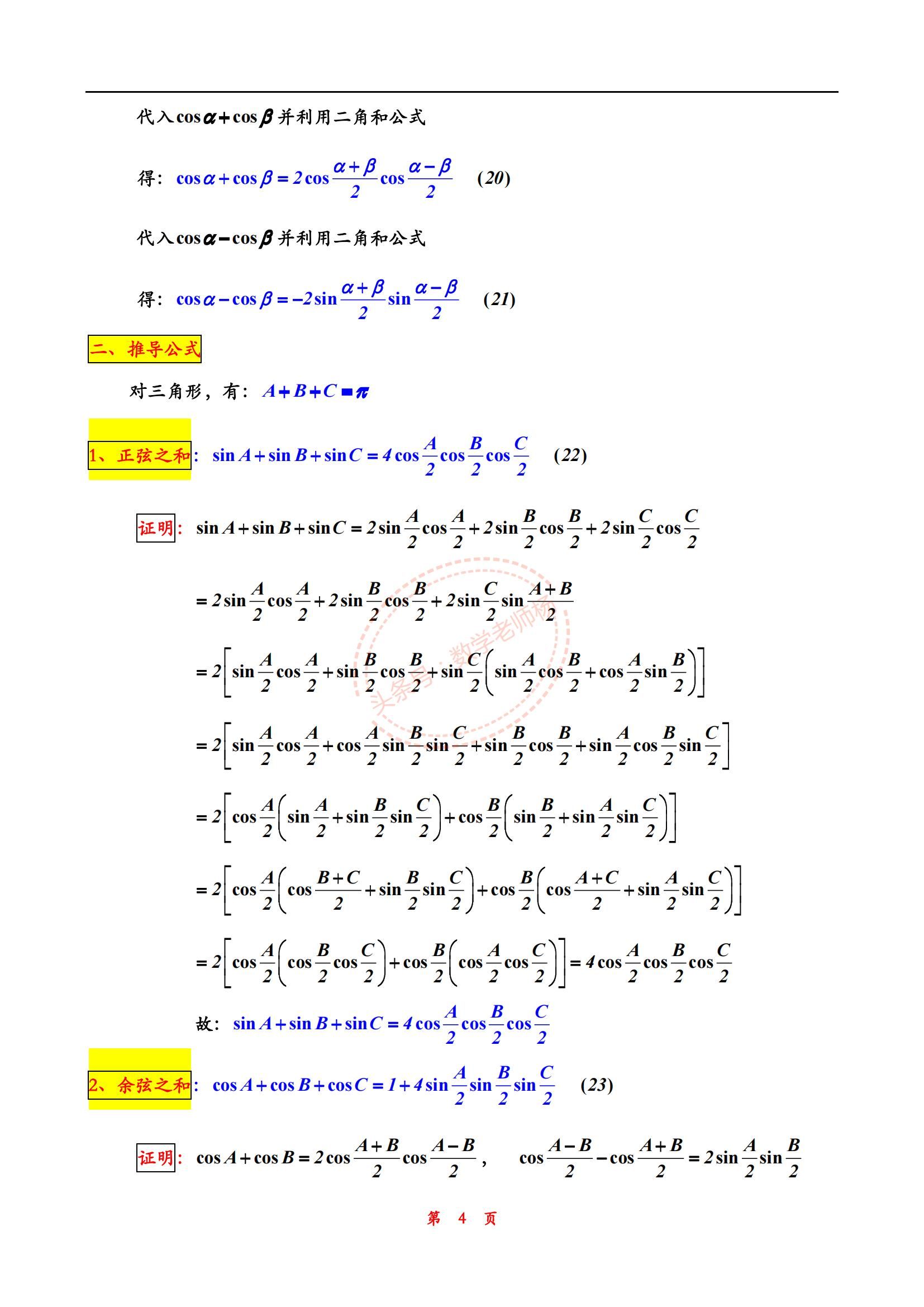 高一数学寒假培优——最全三角函数公式汇总（精华版）