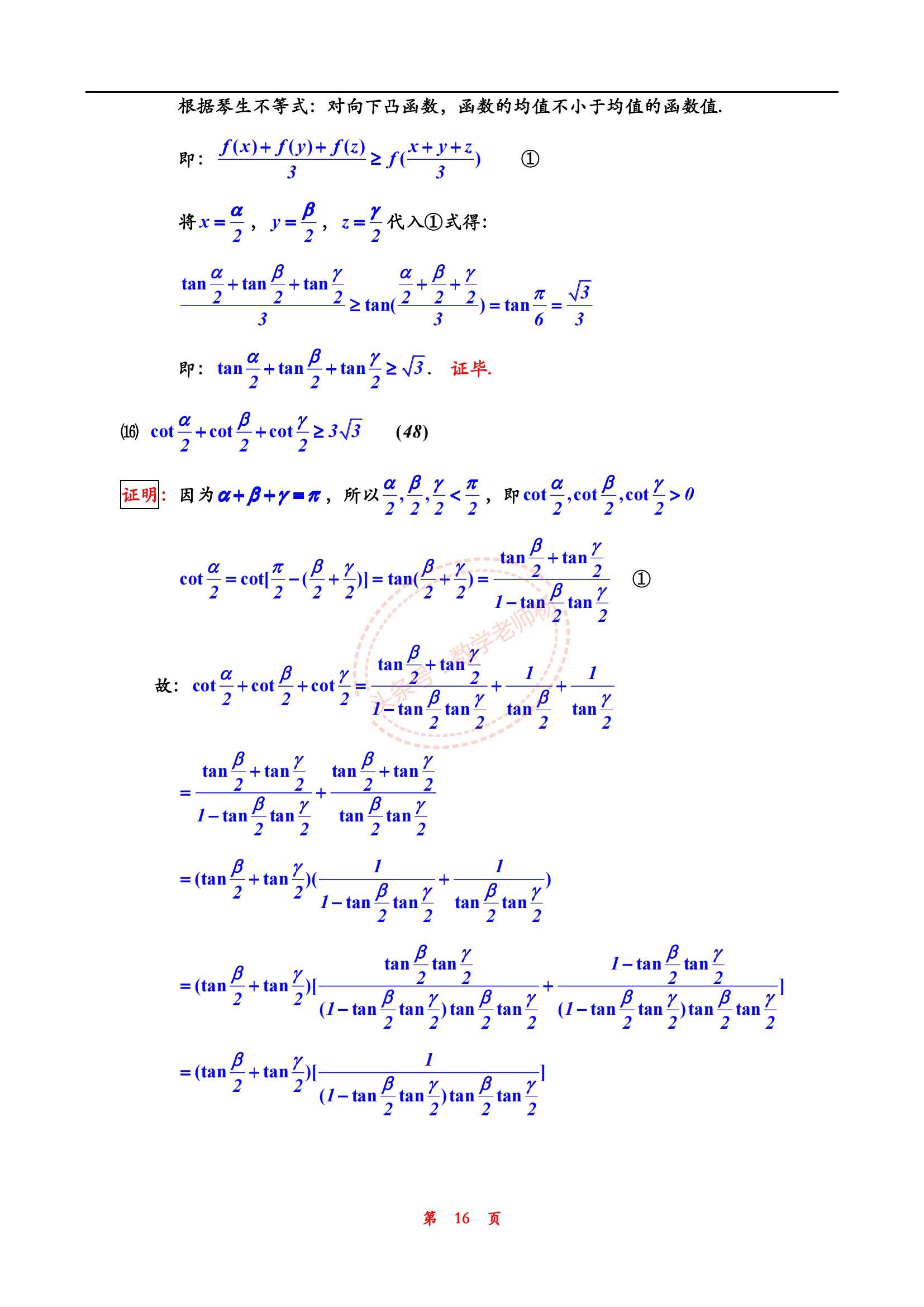 高一数学寒假培优——最全三角函数公式汇总（精华版）