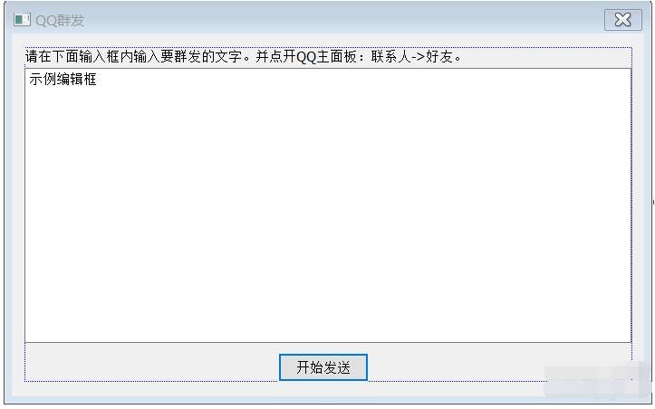 利用Visual C++ 实现QQ消息群发 ，大神实际测试，已成功发送消息