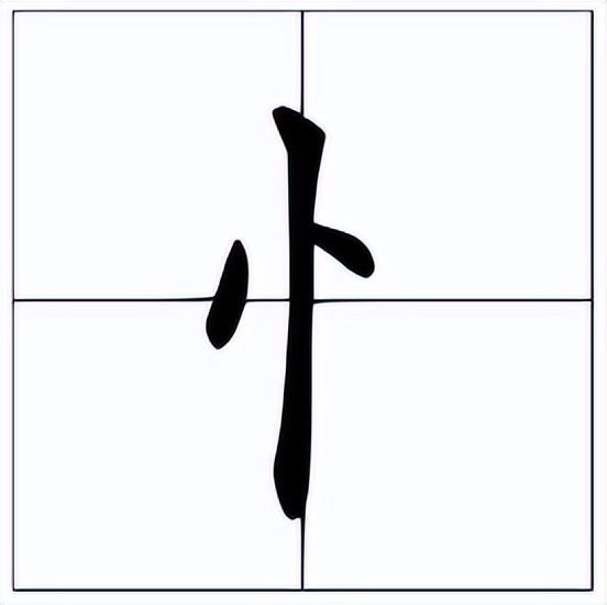 忄怎么读什么意思(竖心旁的读音和意思解释)