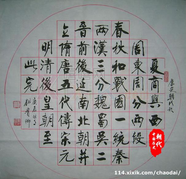 中国朝代顺序表，中国历史朝代歌，中国有多少个朝代？