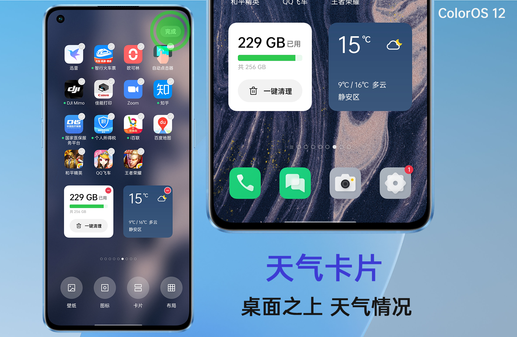 「ColorOS 12体验」桌面之上天气卡片，实时了解天气情况