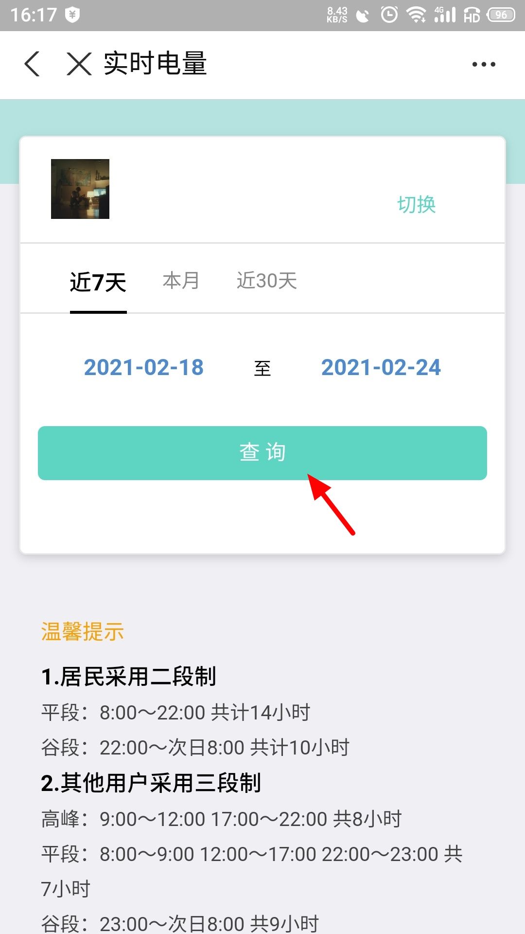 你家每天使用多少电你知道吗？其实在家就可以查看每天的用电情况