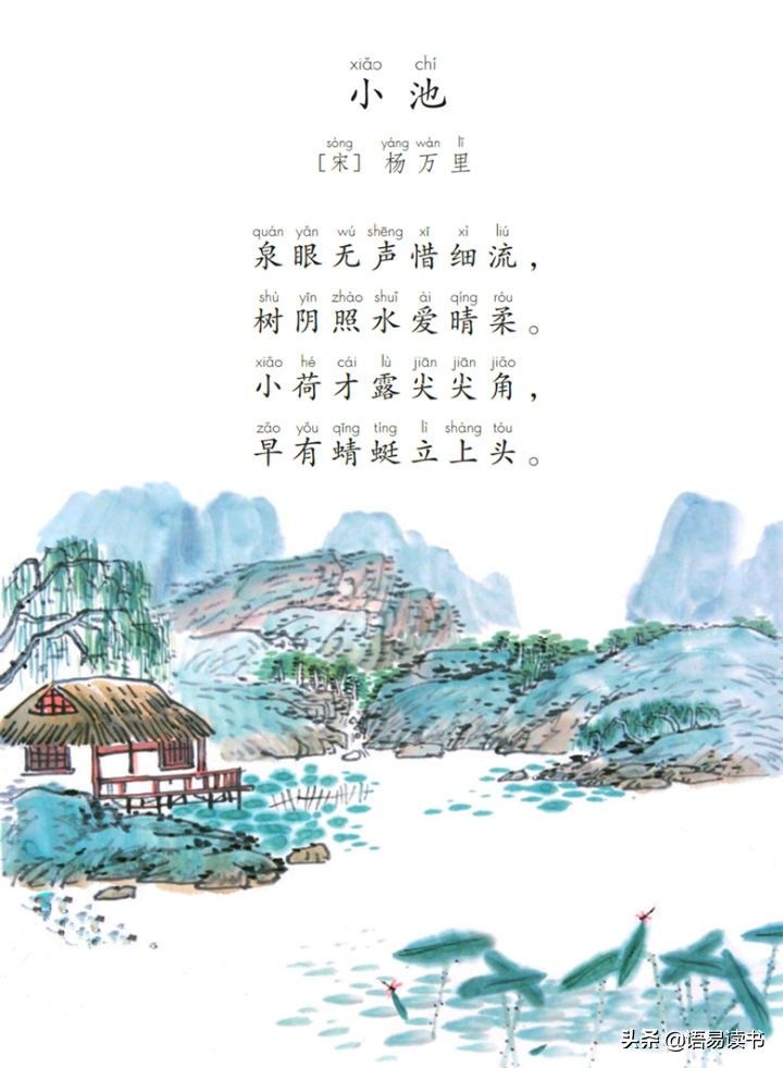 小池古诗是什么季节(杨万里的小池古诗原文拼音和翻译)