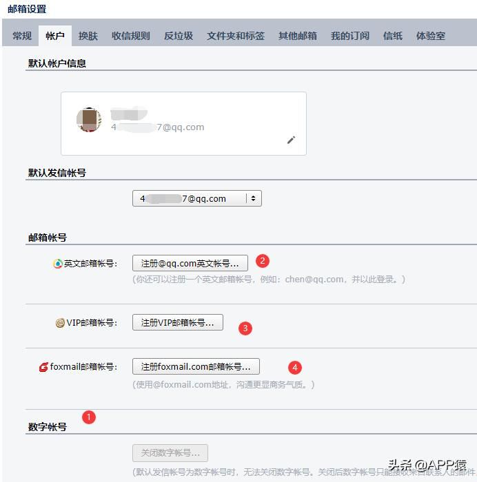 QQ邮箱格式怎么写？这有一份详细教程