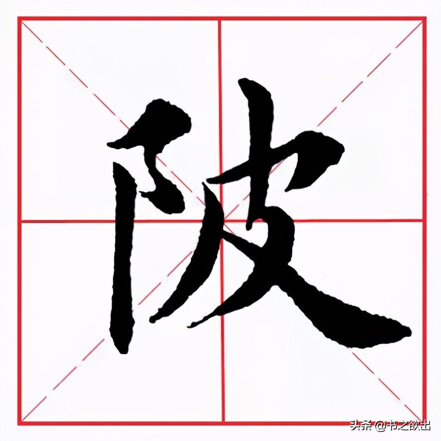 陂怎么读音是什么意思(陂的拼音及意思解释)