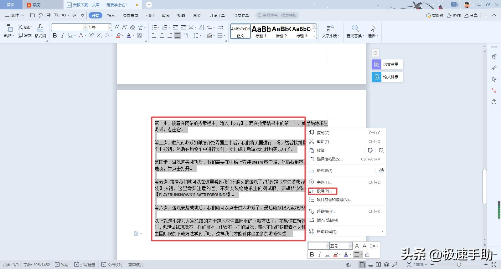 Word文档如何使用首行缩进功能？学会了它，文章排版更轻松