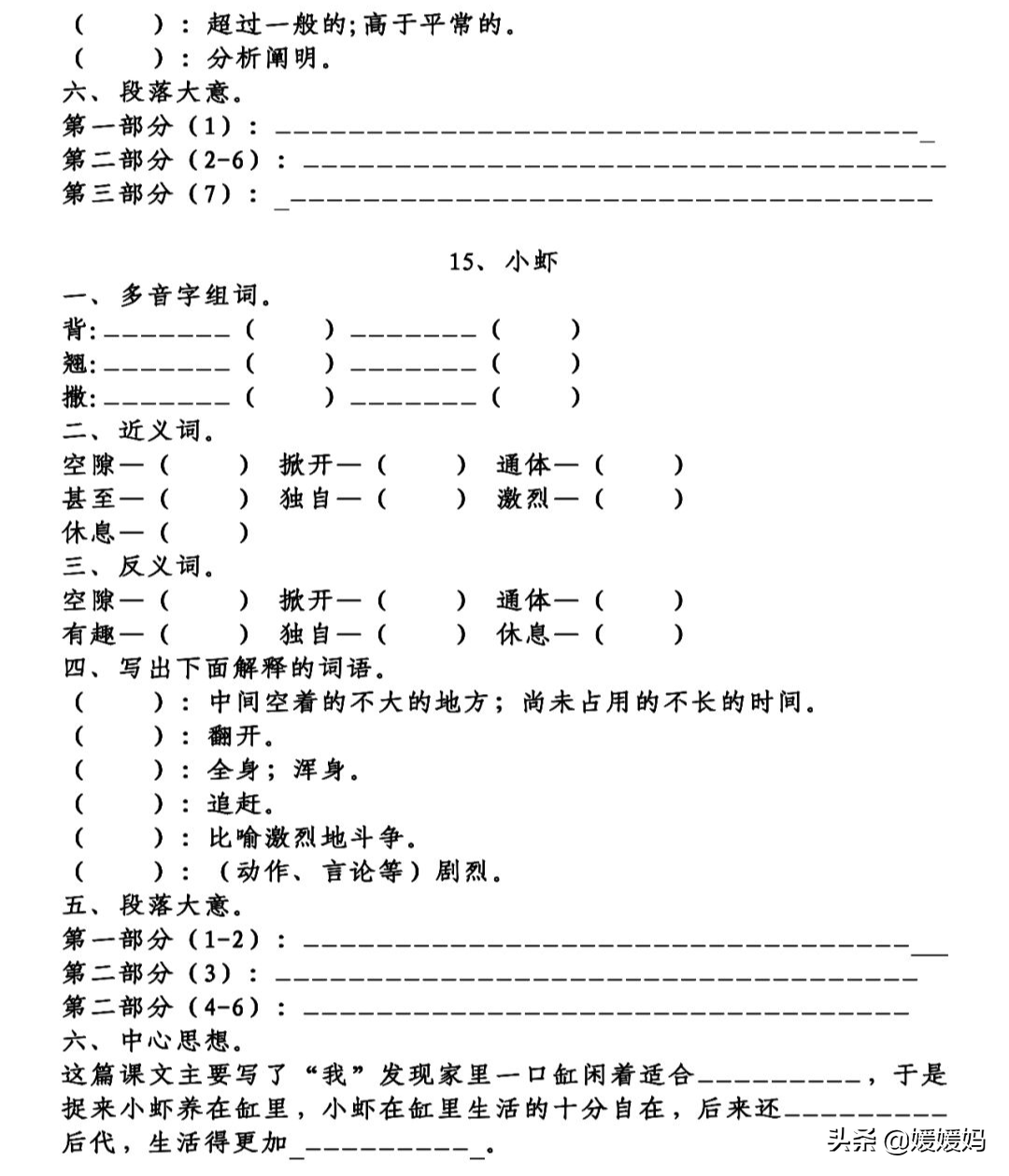 部编版语文三年级下册第四单元知识梳理及考点清单