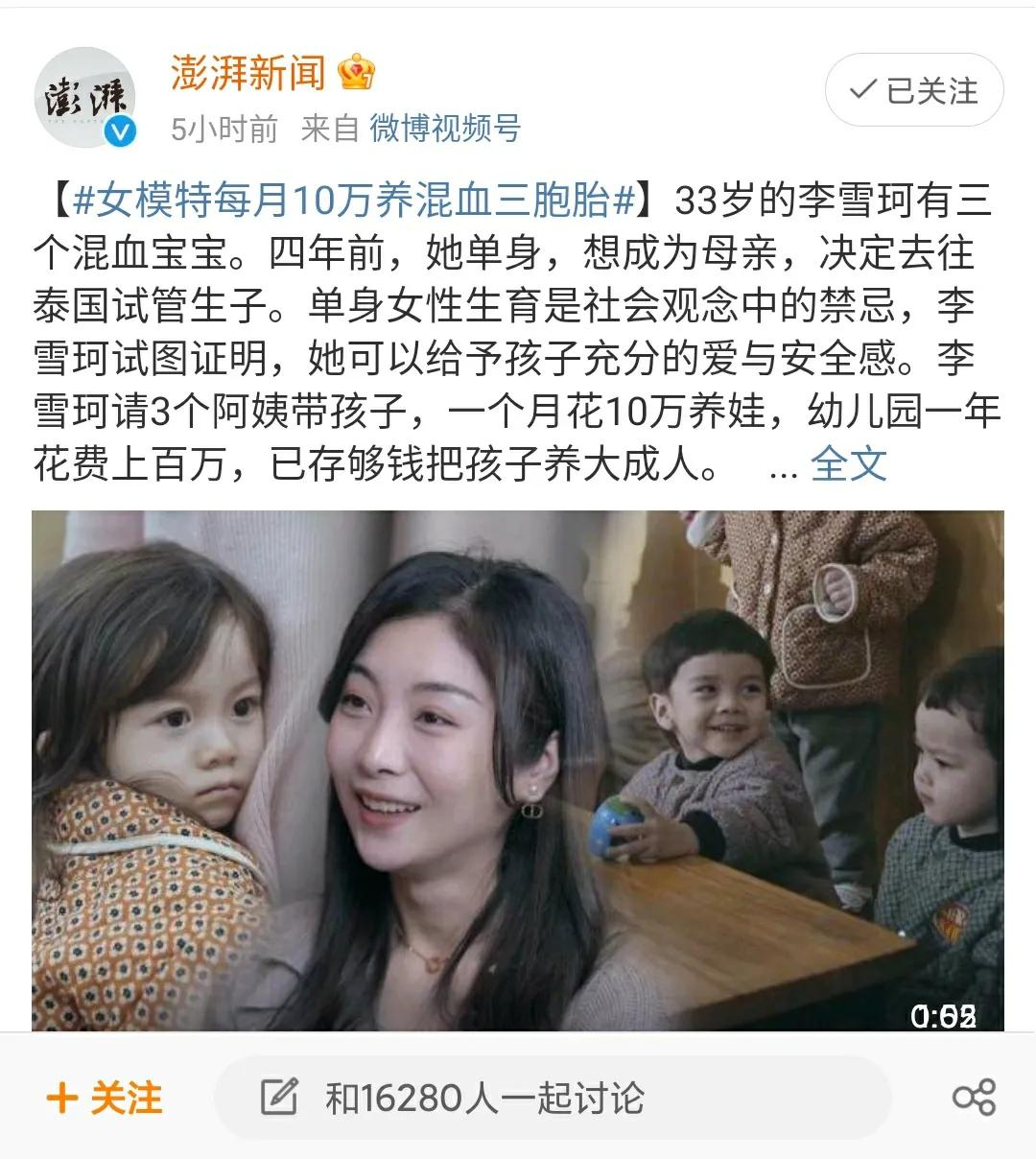 女模特每月10万养混血3胞胎(火上热搜:励志还是炒作)