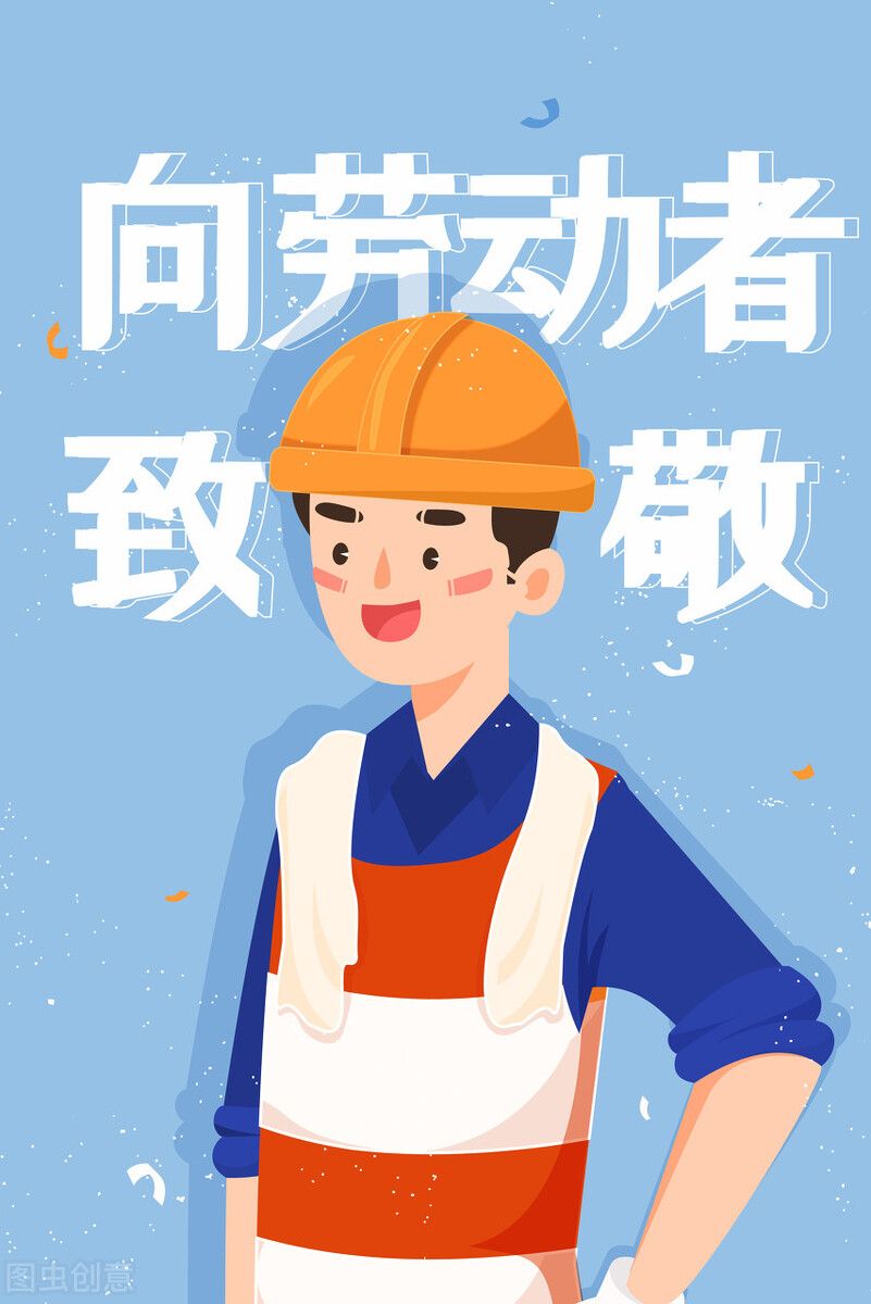 五一劳动节的来历和意义(关于五一节的由来简单介绍)