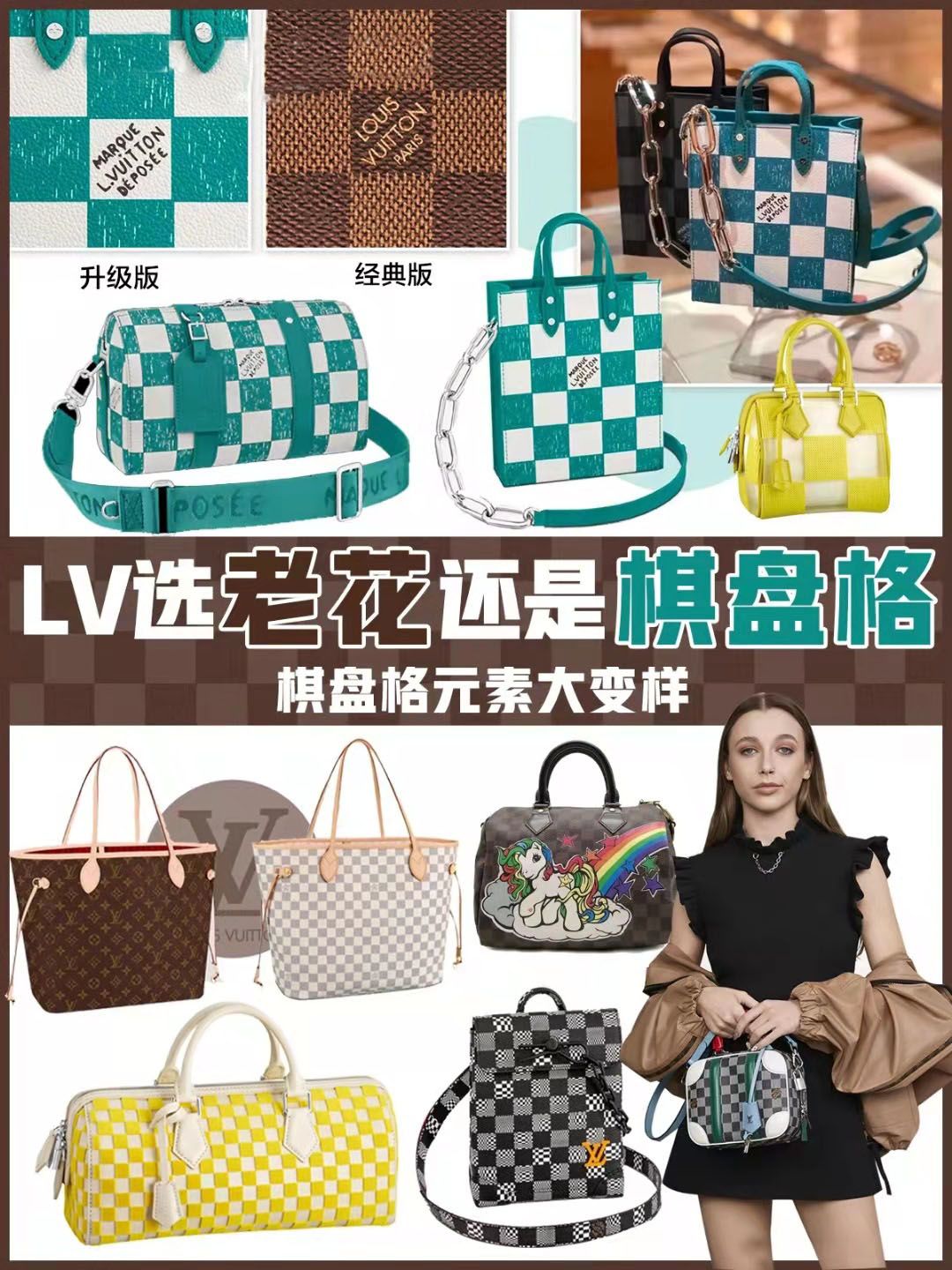 lv老花和棋盘格哪个好(lv老花和新花的区别)