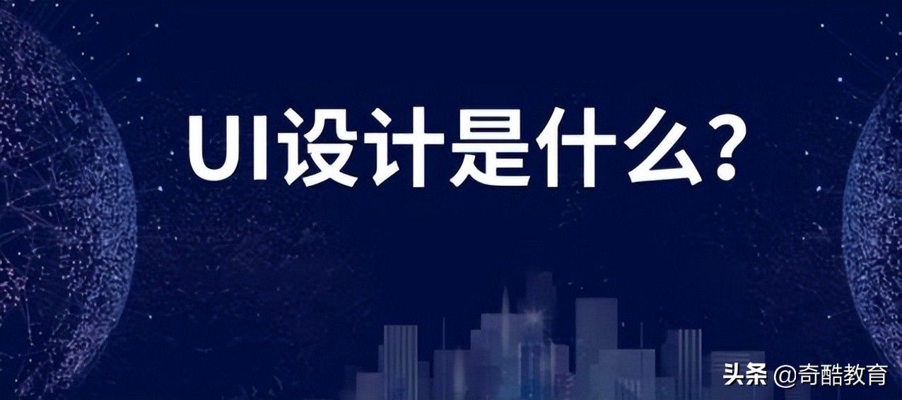 ui设计是什么意思(UI设计一般分为4种类别)
