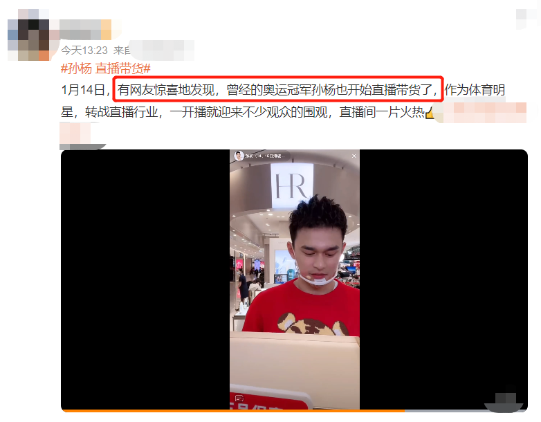 孙杨直播带货3.5小时卖1200万(冲榜低一销售额达千万)