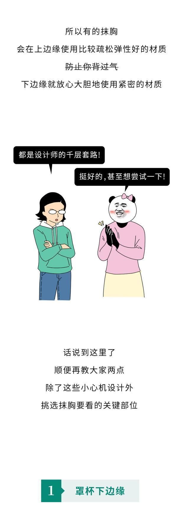 女生穿抹胸，为什么不会往下掉？一组漫画揭晓（男生勿入）