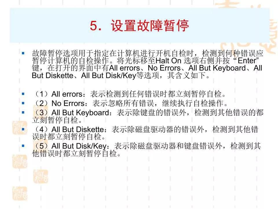 电脑BIOS设置详解