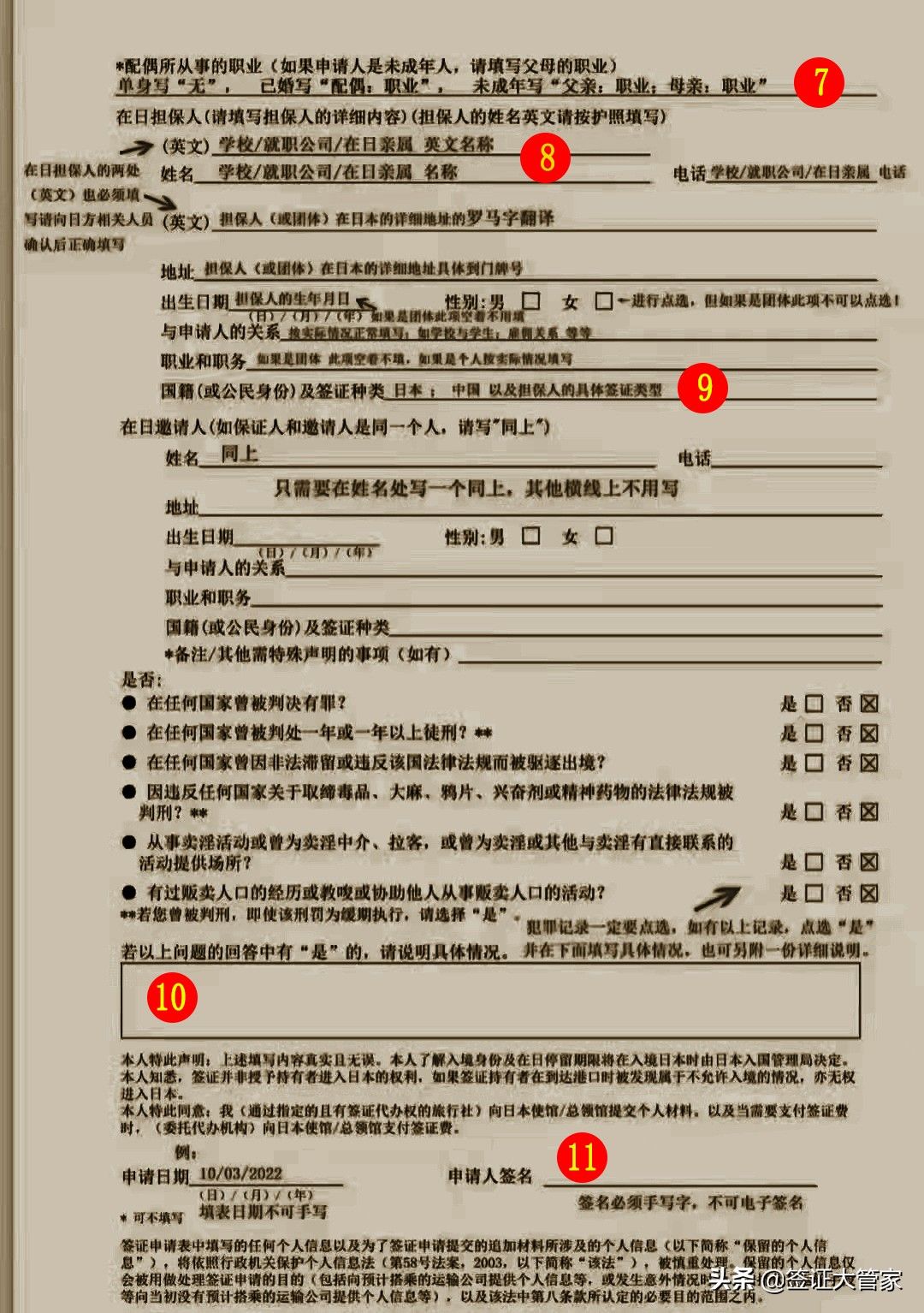 2022年4月1日起，申请日本的申请表要换了，这样填写才正确