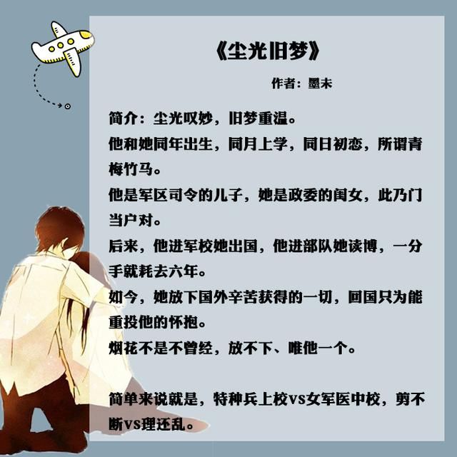 特种兵小说大全免费阅读(五本不得不看的军旅甜宠文问列表推荐)