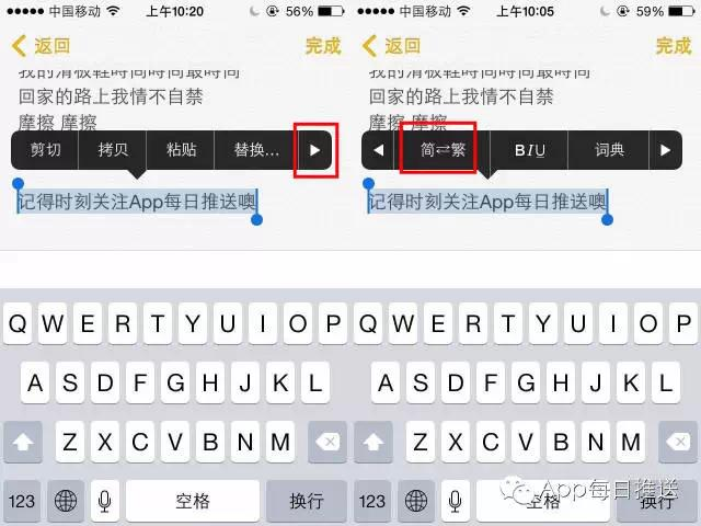 iPhone技巧：如何在1秒钟内，把输入的简体字转换成繁体字