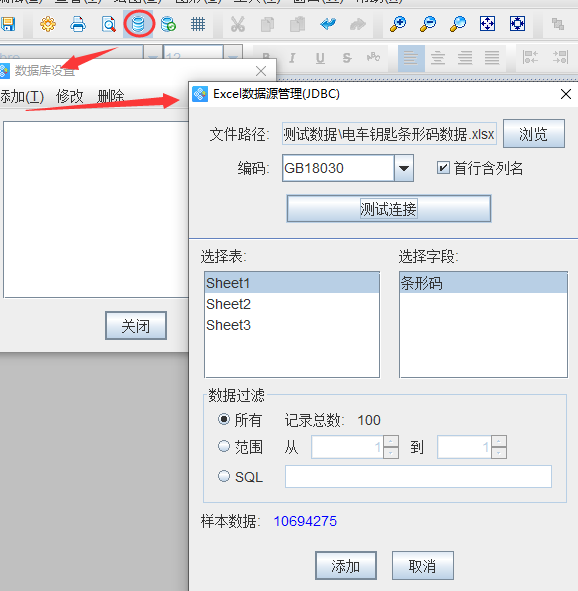 条形码生成软件批量生成电车钥匙条码