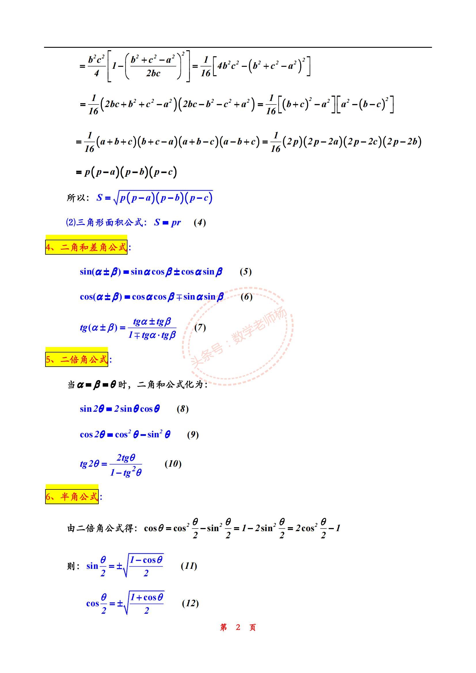 高一数学寒假培优——最全三角函数公式汇总（精华版）