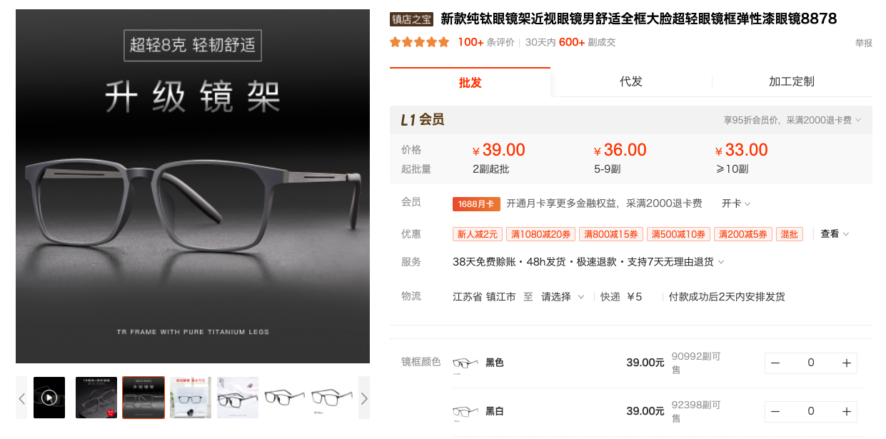10家值得收藏的镜片眼镜框好店，线上买眼镜