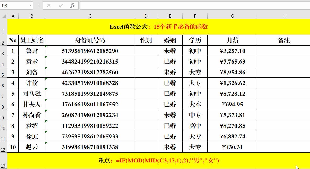 15个Excel函数公式案例解读，便捷高效，办公必备