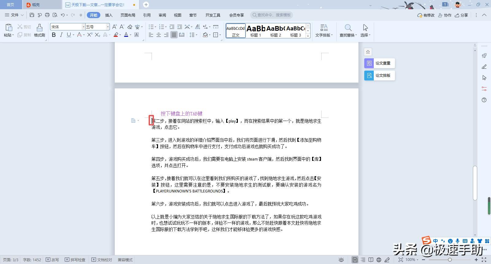 Word文档如何使用首行缩进功能？学会了它，文章排版更轻松