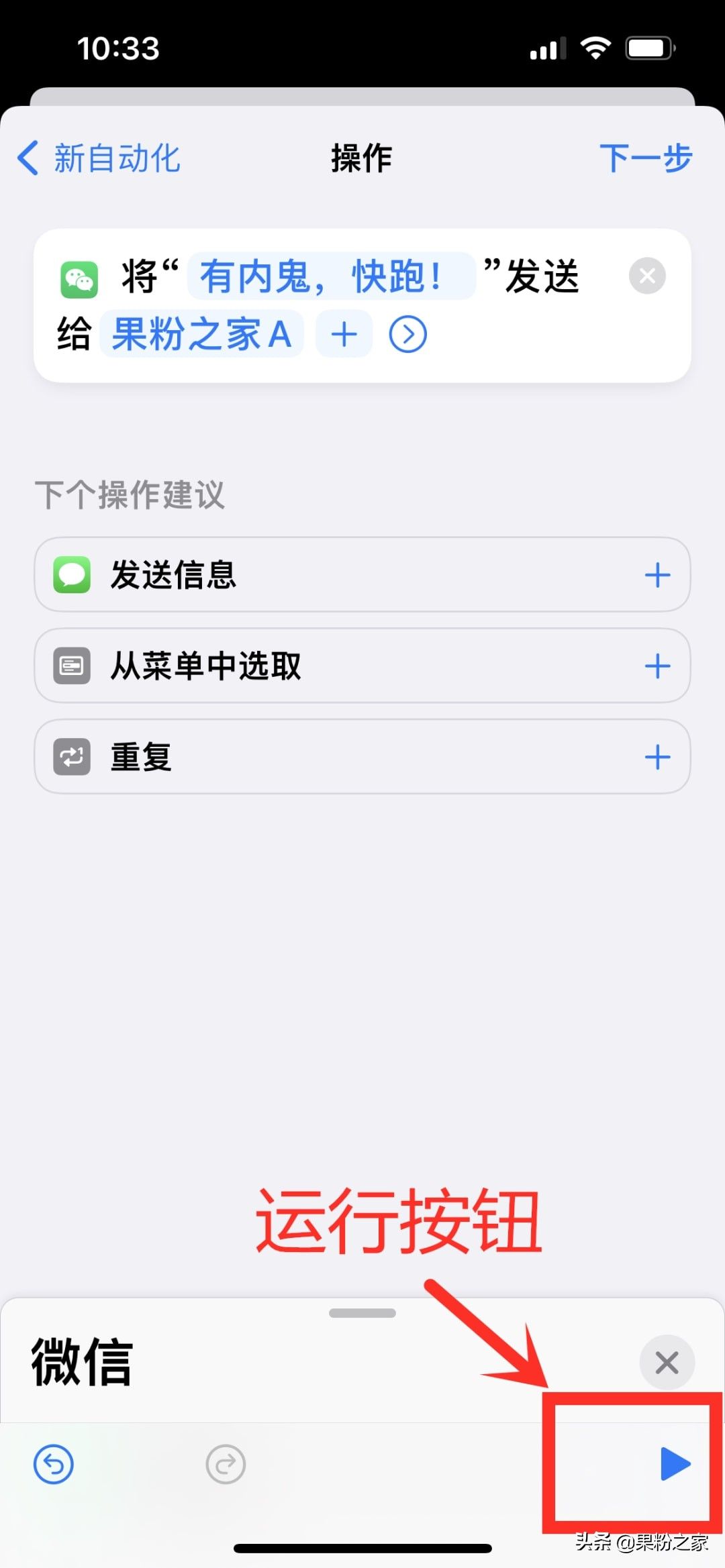 iOS15实用新功能：微信可定时发送消息